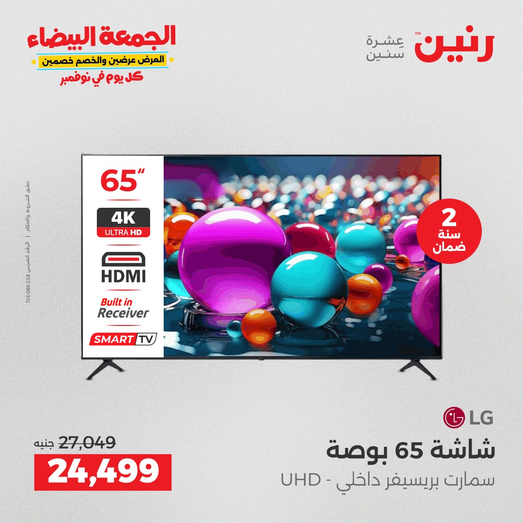 raneen offers from 25nov to 7nov 2025 عروض رنين من 25 نوفمبر حتى 7 نوفمبر 2025 صفحة رقم 1